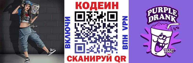 Кодеиновый сироп Lean Purple Drank  Козельск 